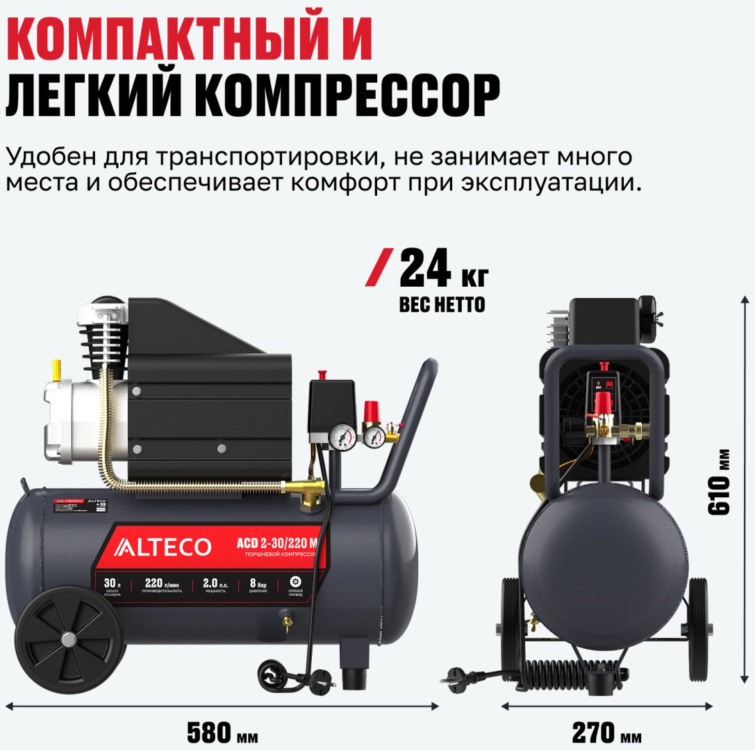 Компрессор масляный ALTECO ACD 2-30/220 M 97695, 8 бар