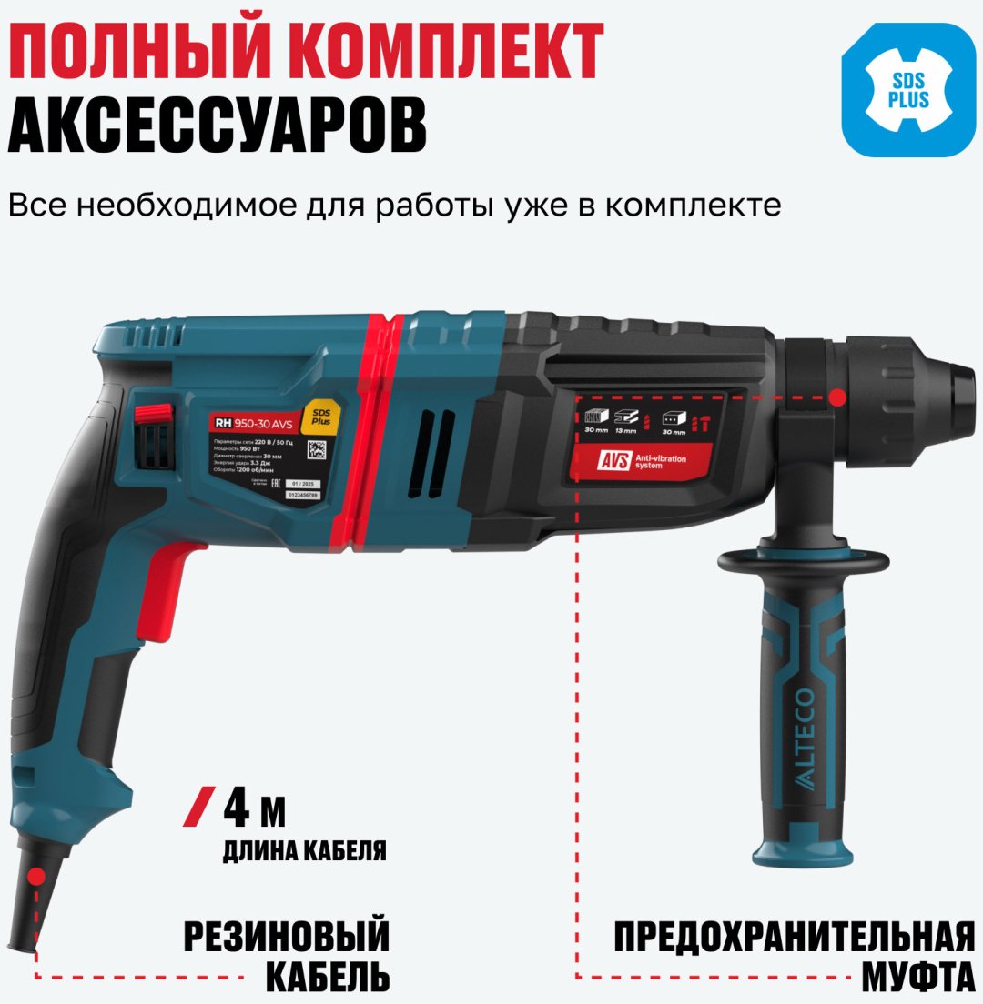 Перфоратор ALTECO 94842 3.3 Дж, SDS-Plus купить,NaN