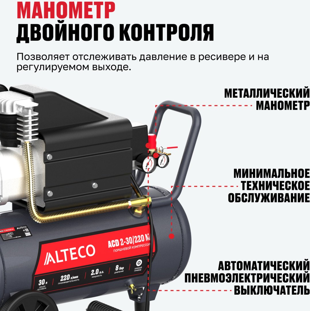Компрессор масляный ALTECO ACD 2-30/220 M 97695, 8 бар