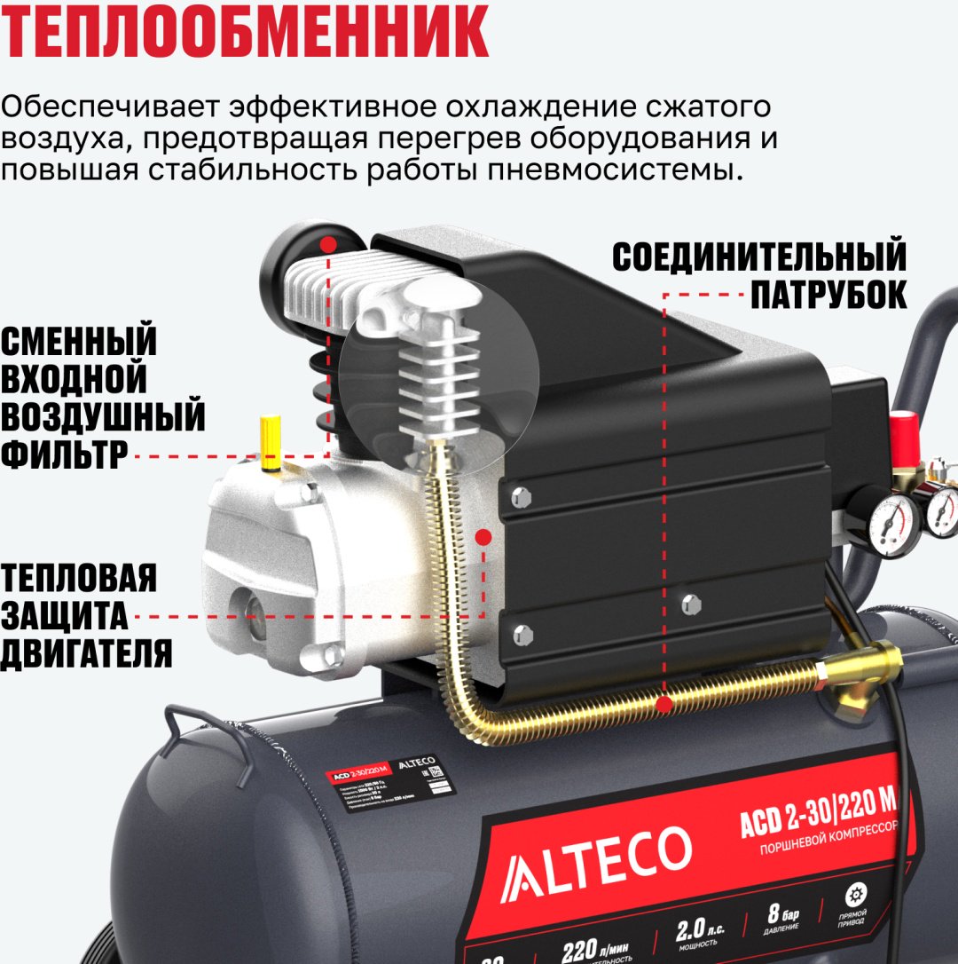 Компрессор масляный ALTECO ACD 2-30/220 M 97695, 8 бар