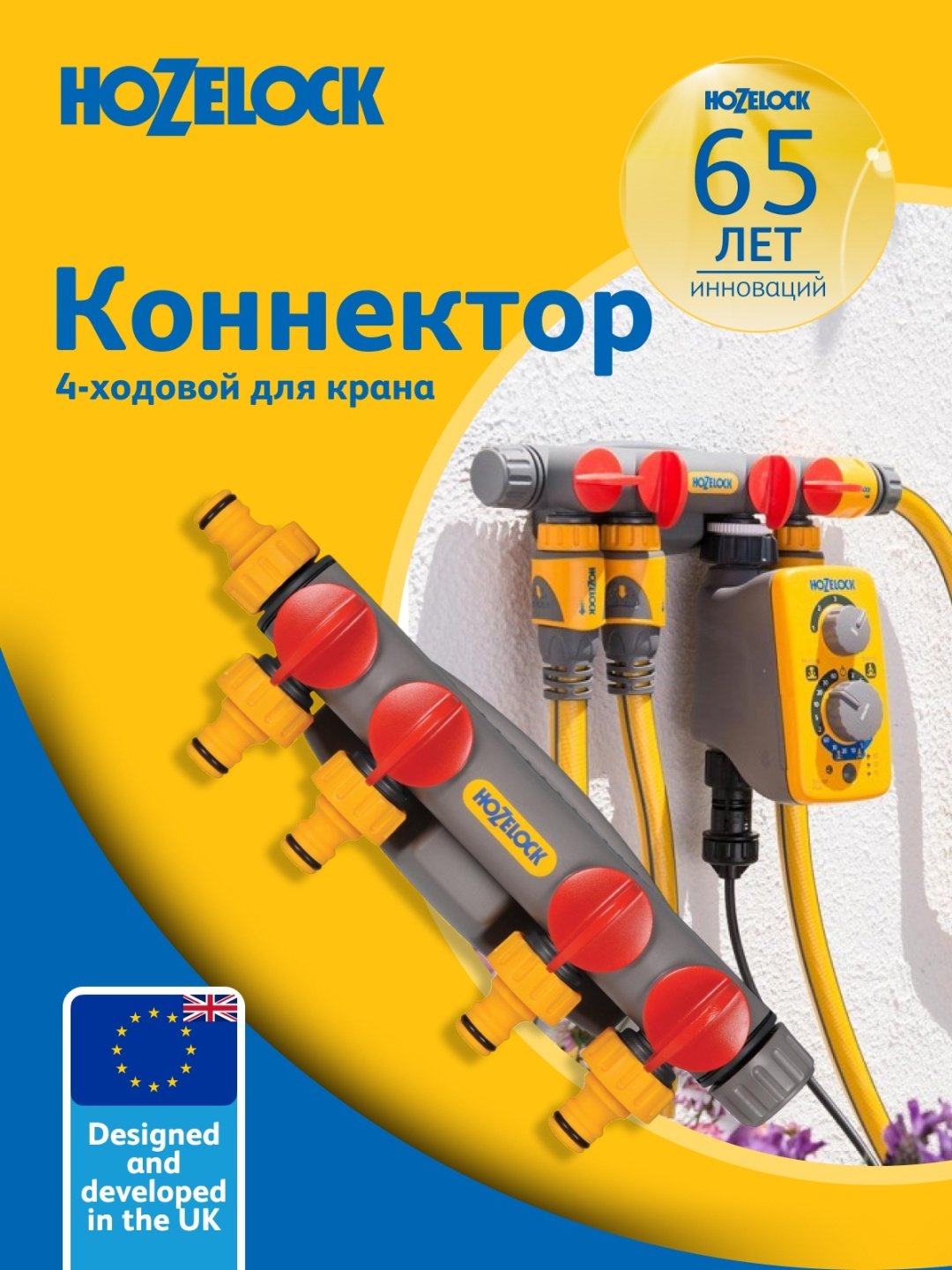 HOZELOCK коннектор 2150 1 шт
