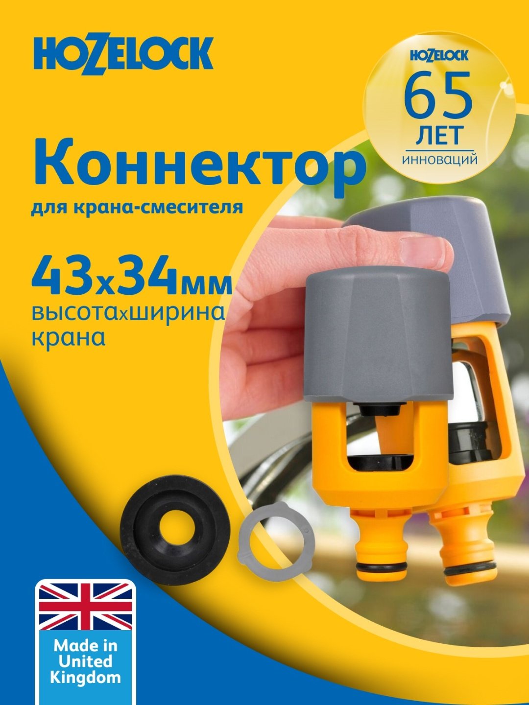 HOZELOCK коннектор 2274 1 шт