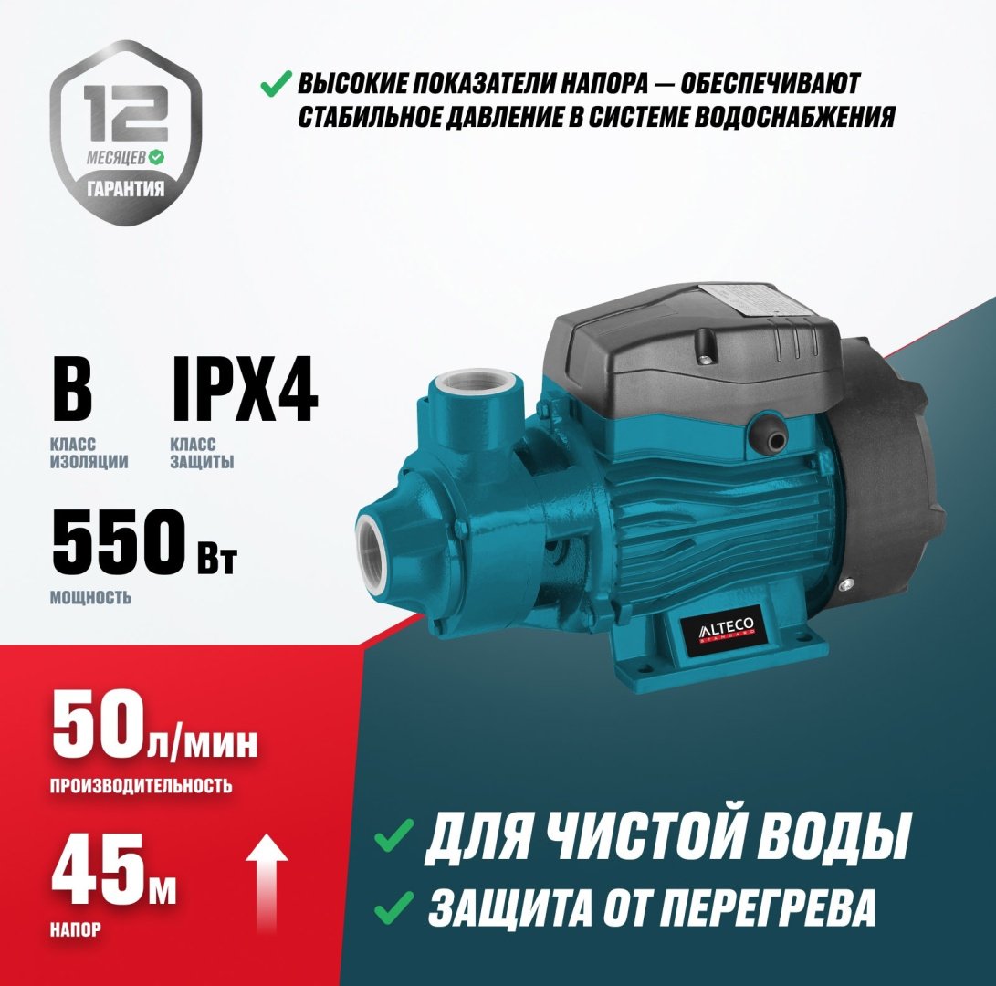 Насос поверхностный насосная станция ALTECO PV 600 CB