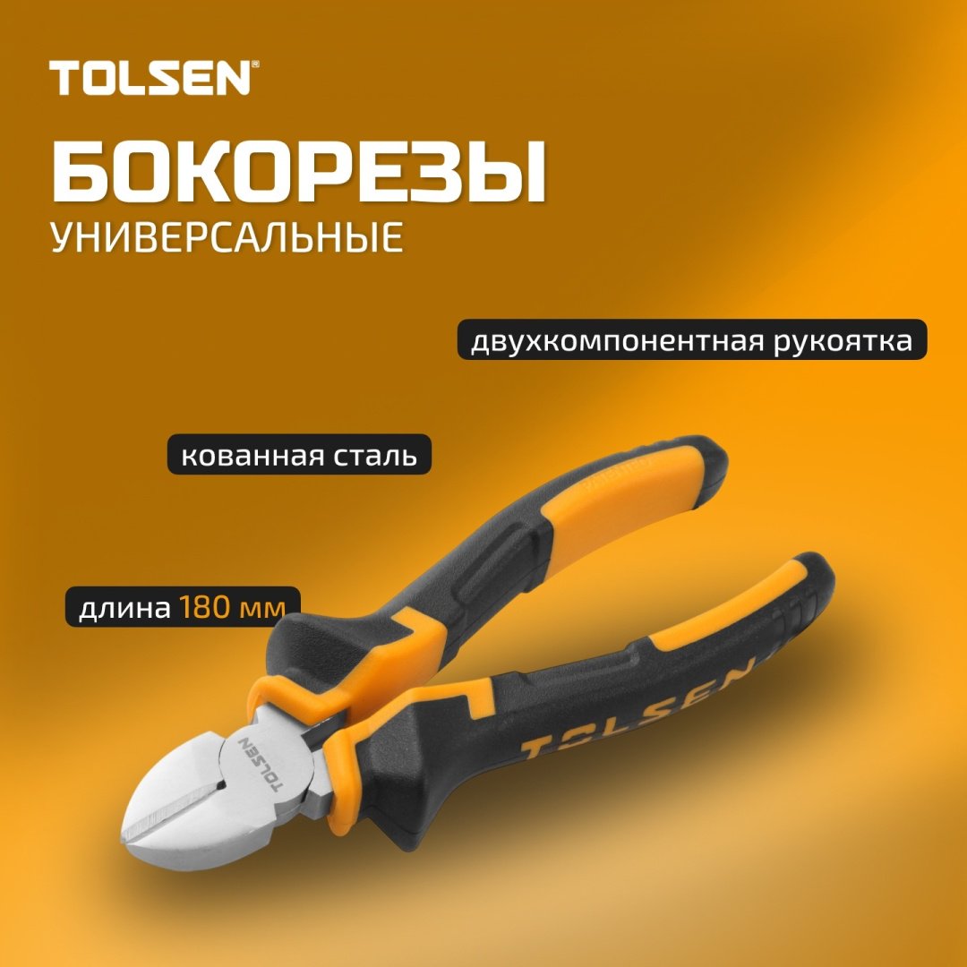 TOLSEN бокорезы 10004 180 мм