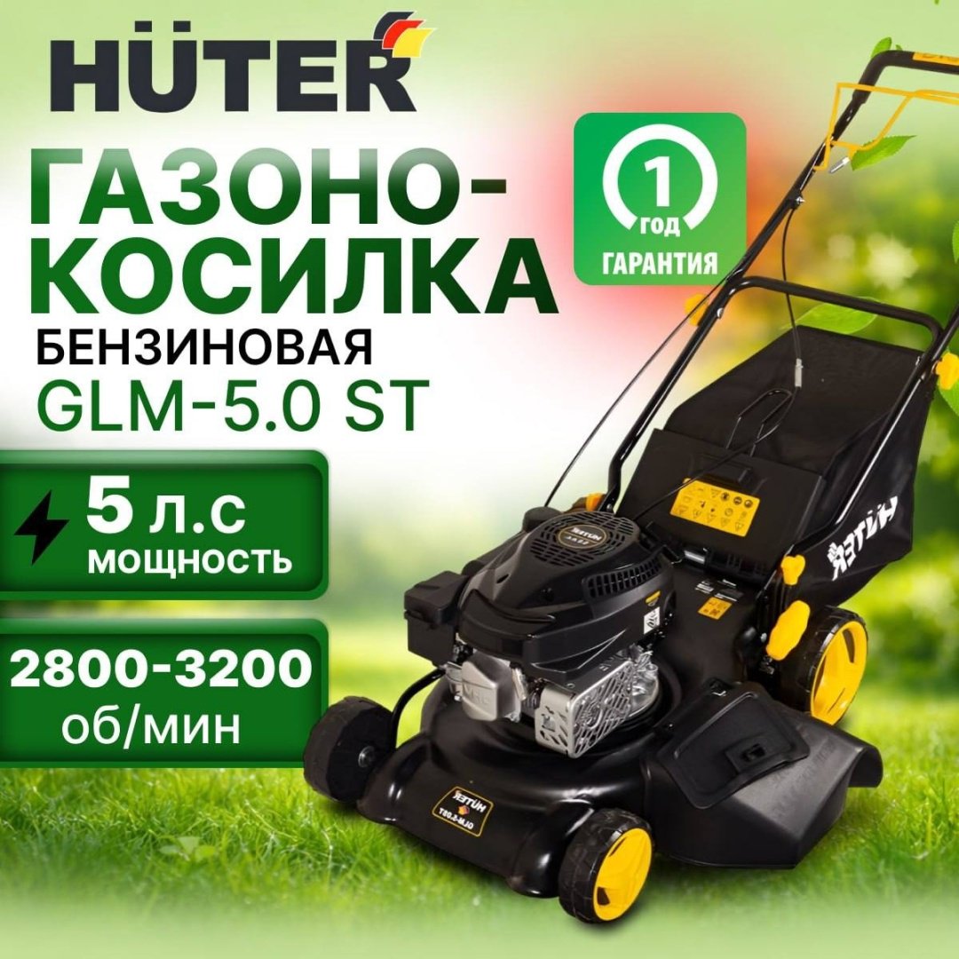 Газонокосилка самоходная бензиновая Huter GLM-5.0 ST 70/3/5 купить,NaN