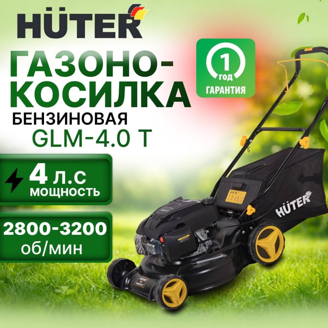 Газонокосилка колесная бензиновая Huter GLM-4.0 купить,NaN