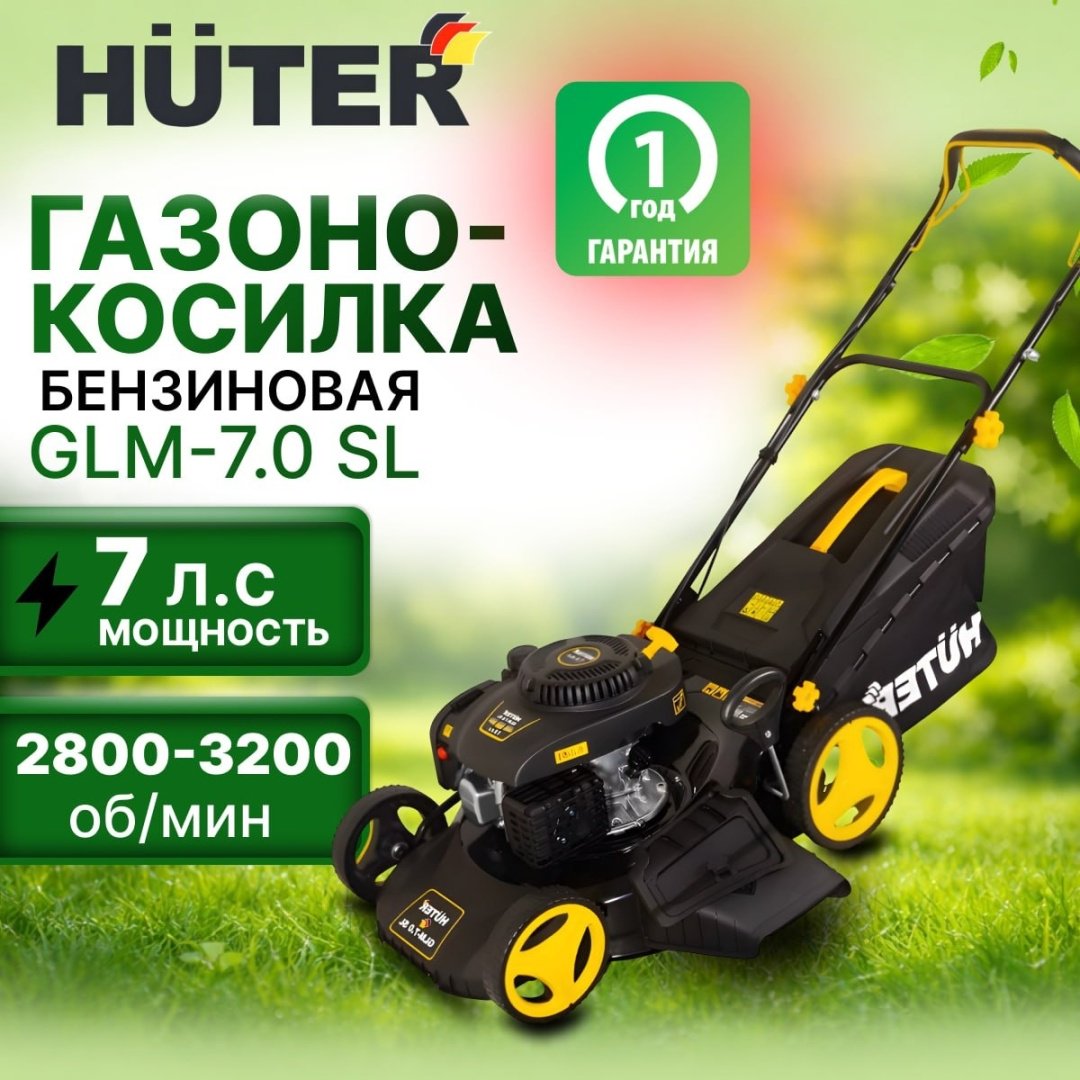 Газонокосилка самоходная бензиновая Huter GLM-7.0 SL 70/3/19