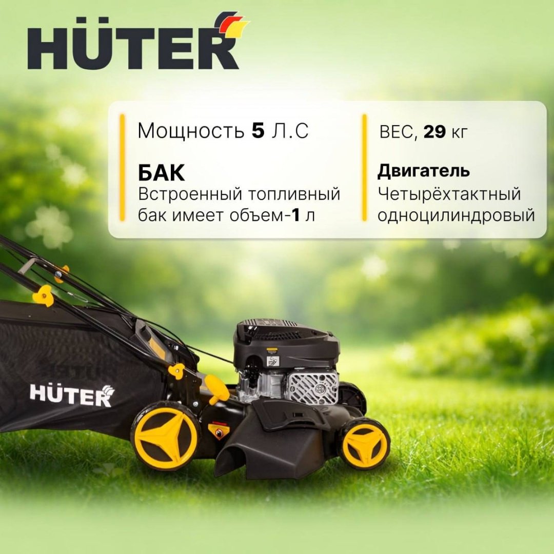 Газонокосилка самоходная бензиновая Huter GLM-5.0 ST 70/3/5 купить,NaN