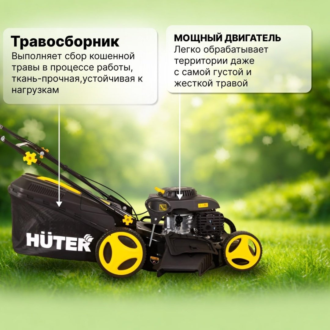 Газонокосилка самоходная бензиновая Huter GLM-7.0 SL 70/3/19