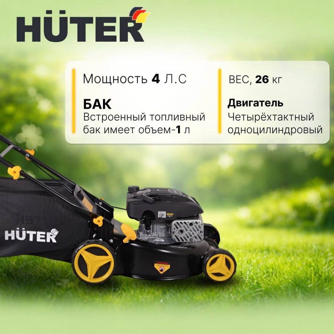 Газонокосилка колесная бензиновая Huter GLM-4.0 купить,NaN