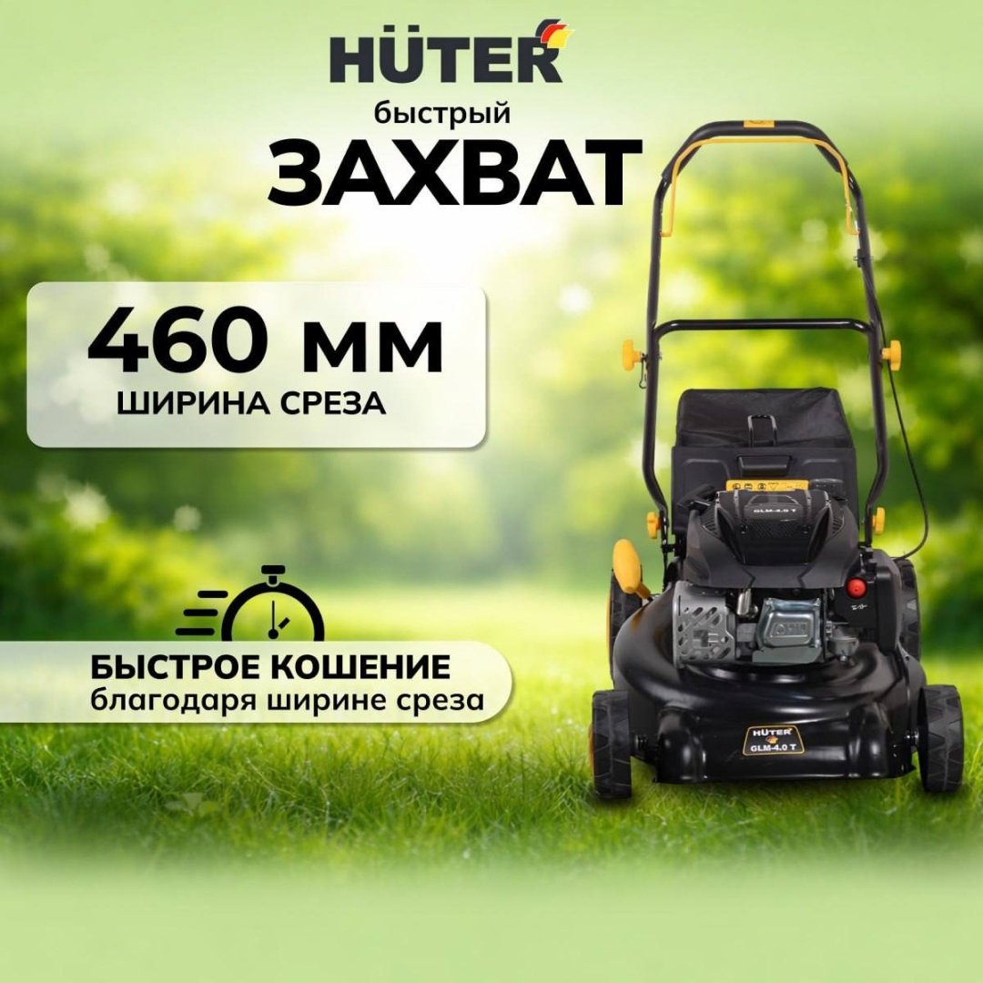 Газонокосилка колесная бензиновая Huter GLM-4.0 купить,NaN