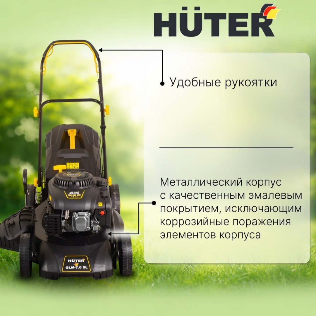 Газонокосилка самоходная бензиновая Huter GLM-7.0 SL 70/3/19