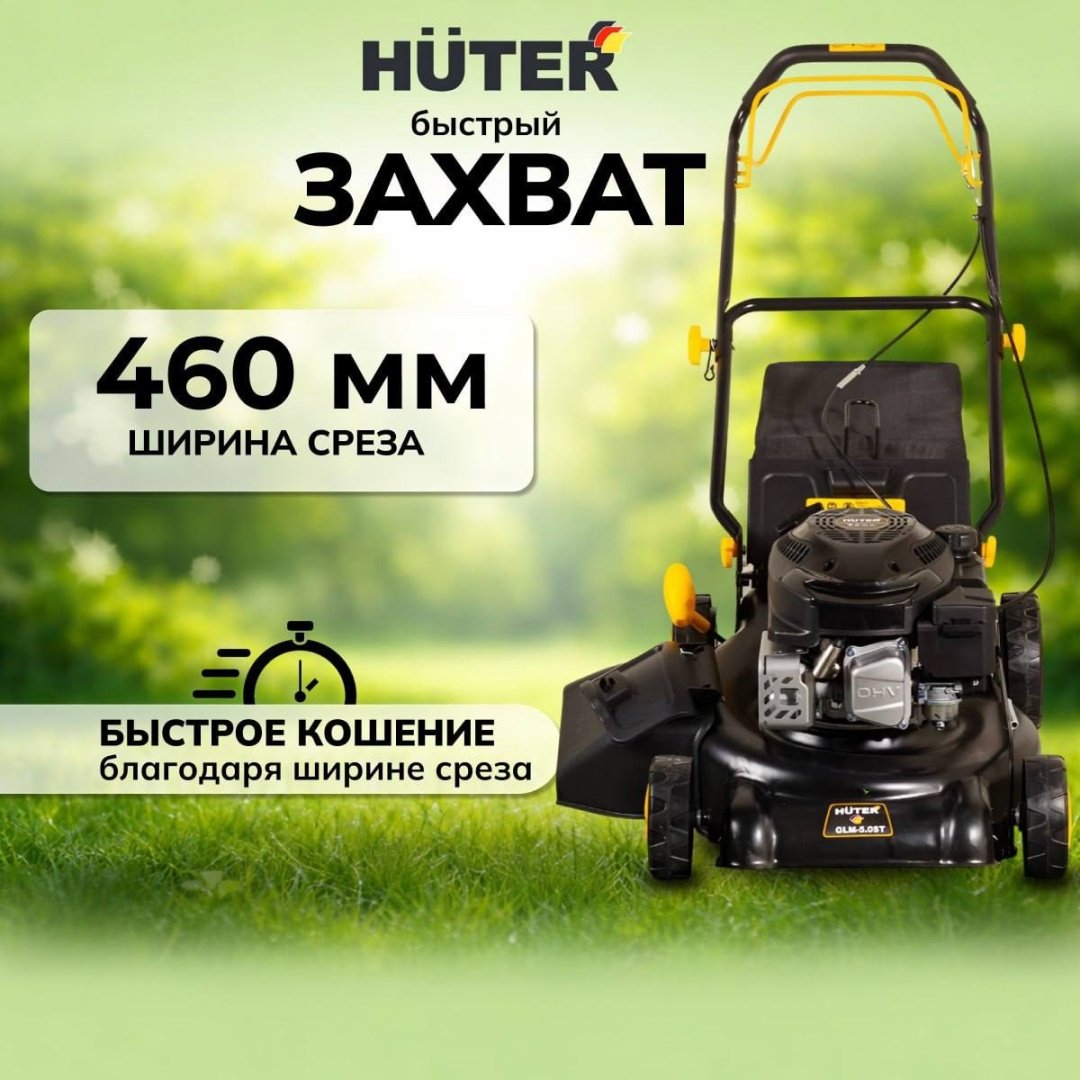 Газонокосилка самоходная бензиновая Huter GLM-5.0 ST 70/3/5 купить,NaN