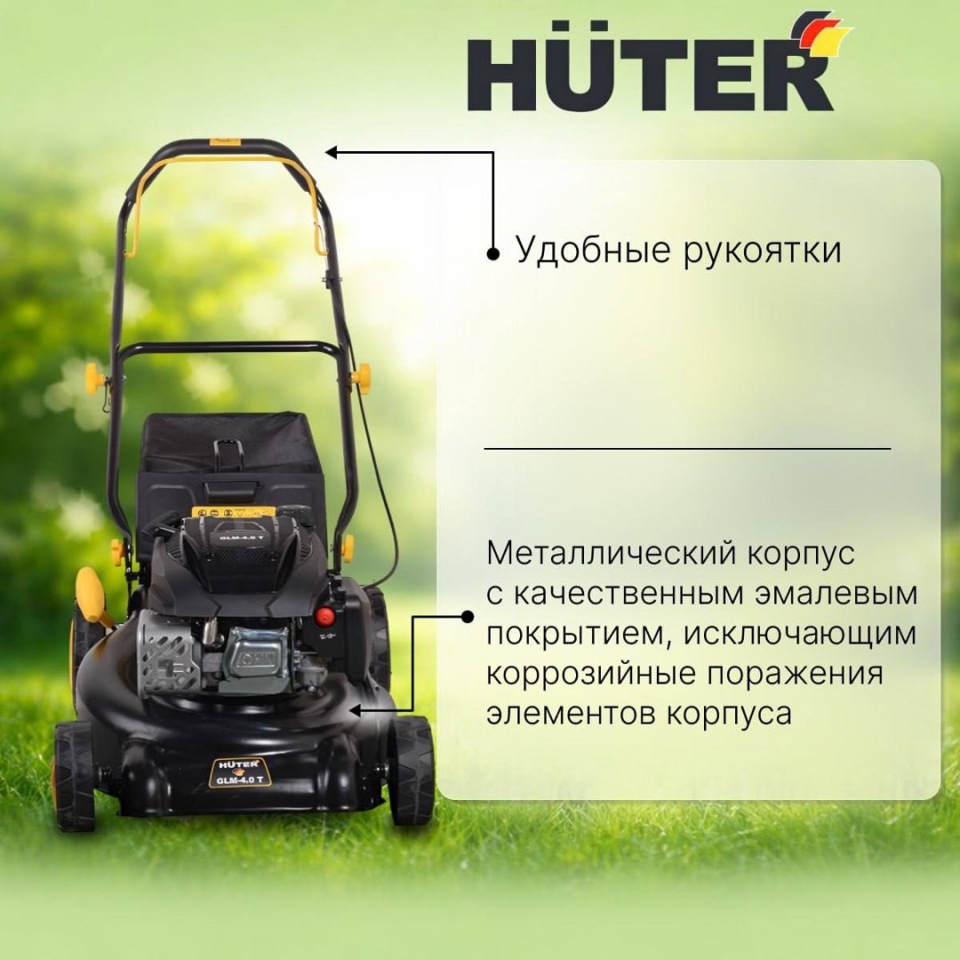 Газонокосилка колесная бензиновая Huter GLM-4.0 купить,NaN