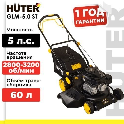 Газонокосилка самоходная бензиновая Huter GLM-5.0 ST 70/3/5 купить,NaN