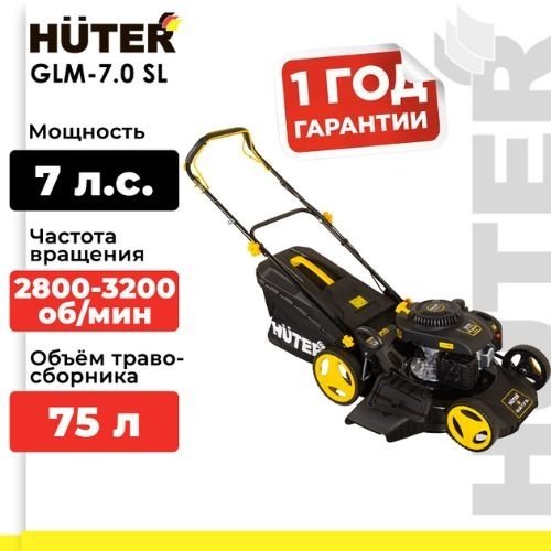 Газонокосилка самоходная бензиновая Huter GLM-7.0 SL 70/3/19