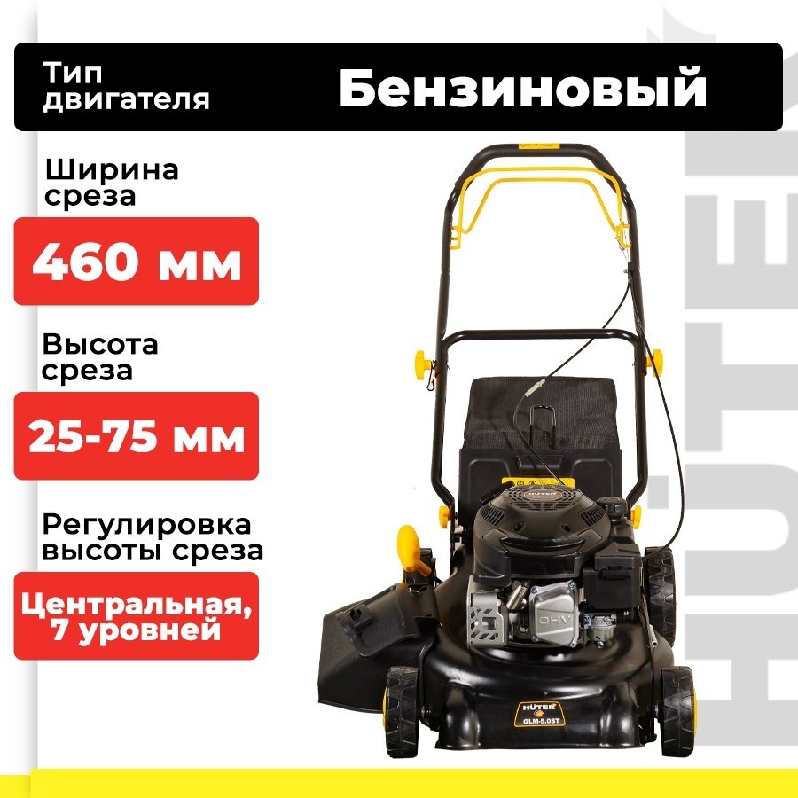 Газонокосилка самоходная бензиновая Huter GLM-5.0 ST 70/3/5 купить,NaN