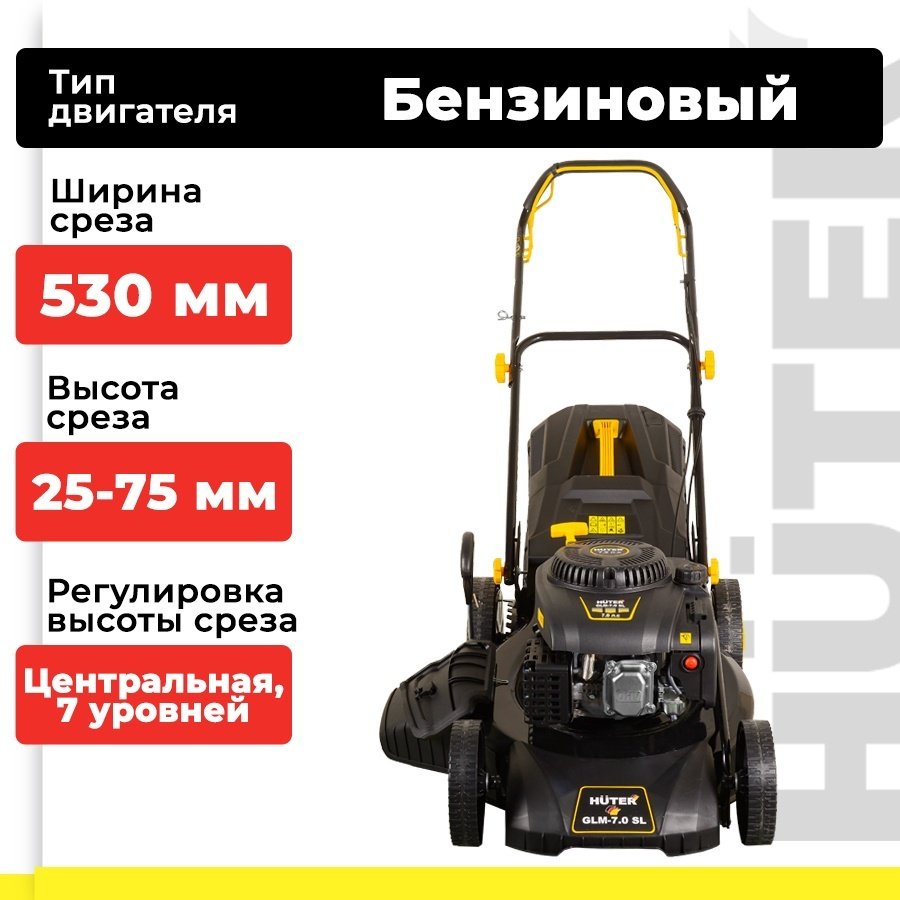 Газонокосилка самоходная бензиновая Huter GLM-7.0 SL 70/3/19 купить,201190