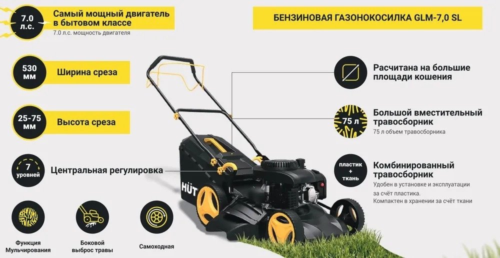 Газонокосилка самоходная бензиновая Huter GLM-7.0 SL 70/3/19 купить,201190