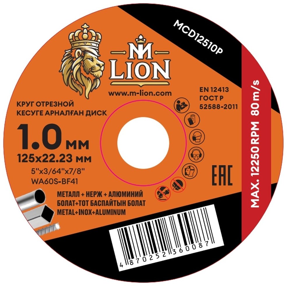 Диск отрезной по металлу 125x22.2х1 мм, M-LION MCD12510P купить,346