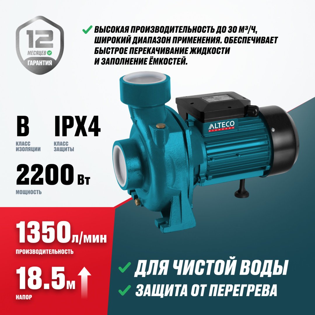 Насос поверхностный насосная станция ALTECO CHF 2200-75 CB 96714