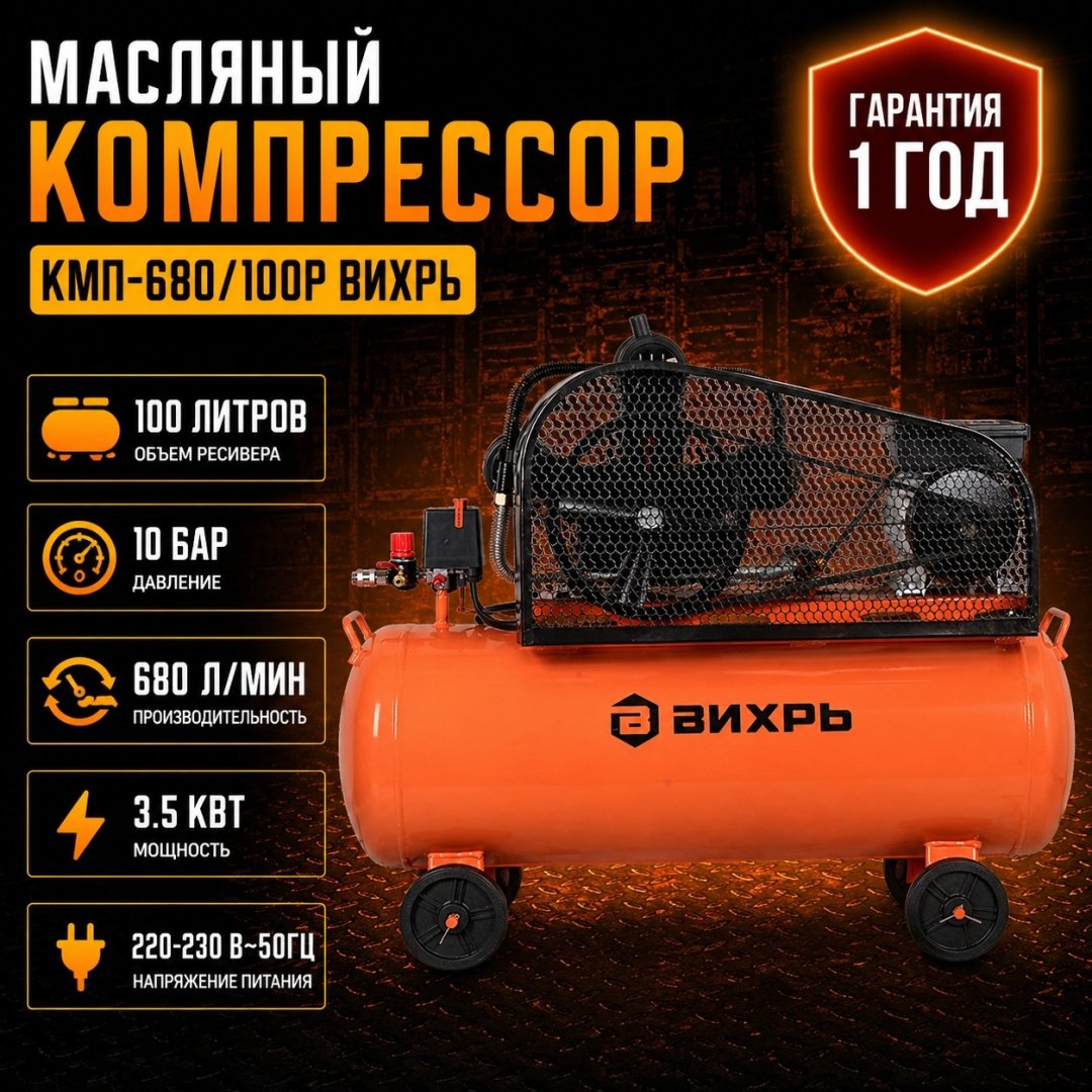 Компрессор масляный ВИХРЬ КМП-680/100Р 74/3/89, 10 бар купить,NaN