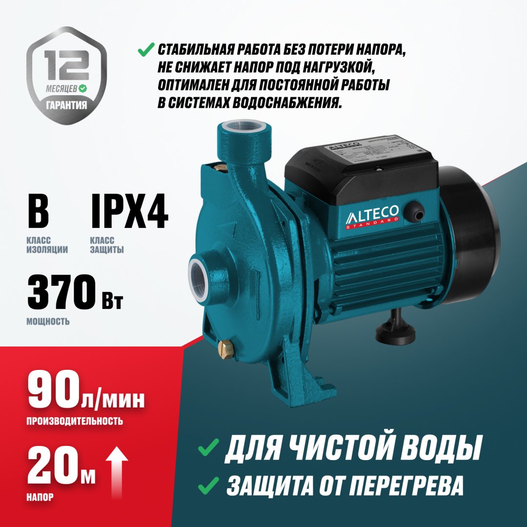 Насос поверхностный насосная станция ALTECO CPM 370-25 CS 96708