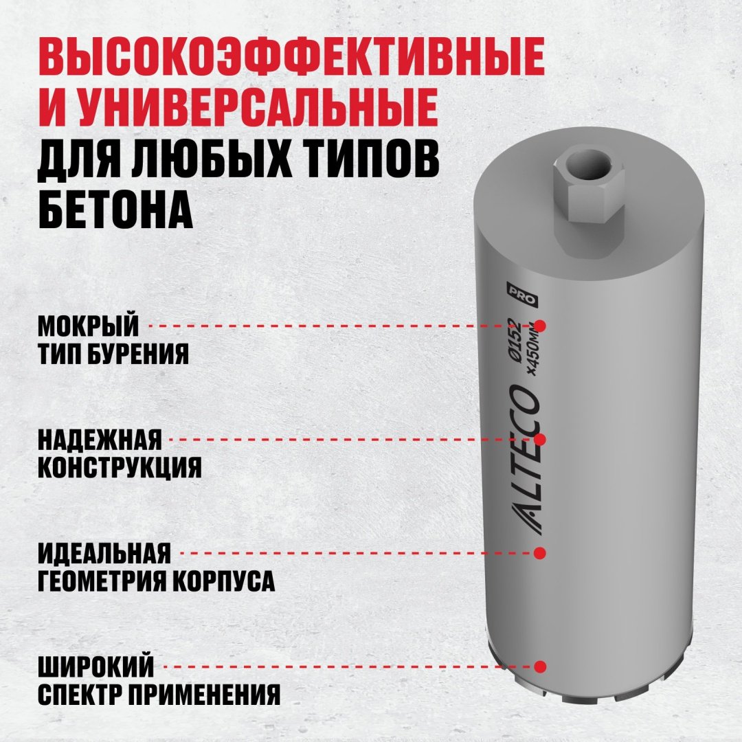 Коронка ALTECO 52158 алмазная D 152 мм, 1 шт