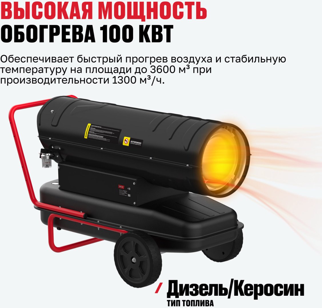 Тепловая дизельная пушка ALTECO 93048, 100 кВт