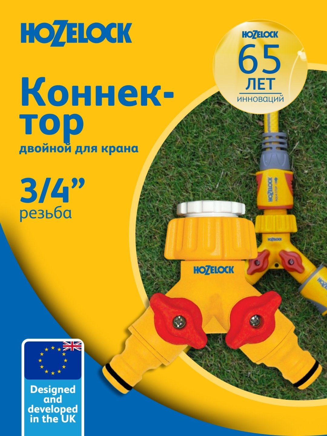 HOZELOCK коннектор 2256 1 шт