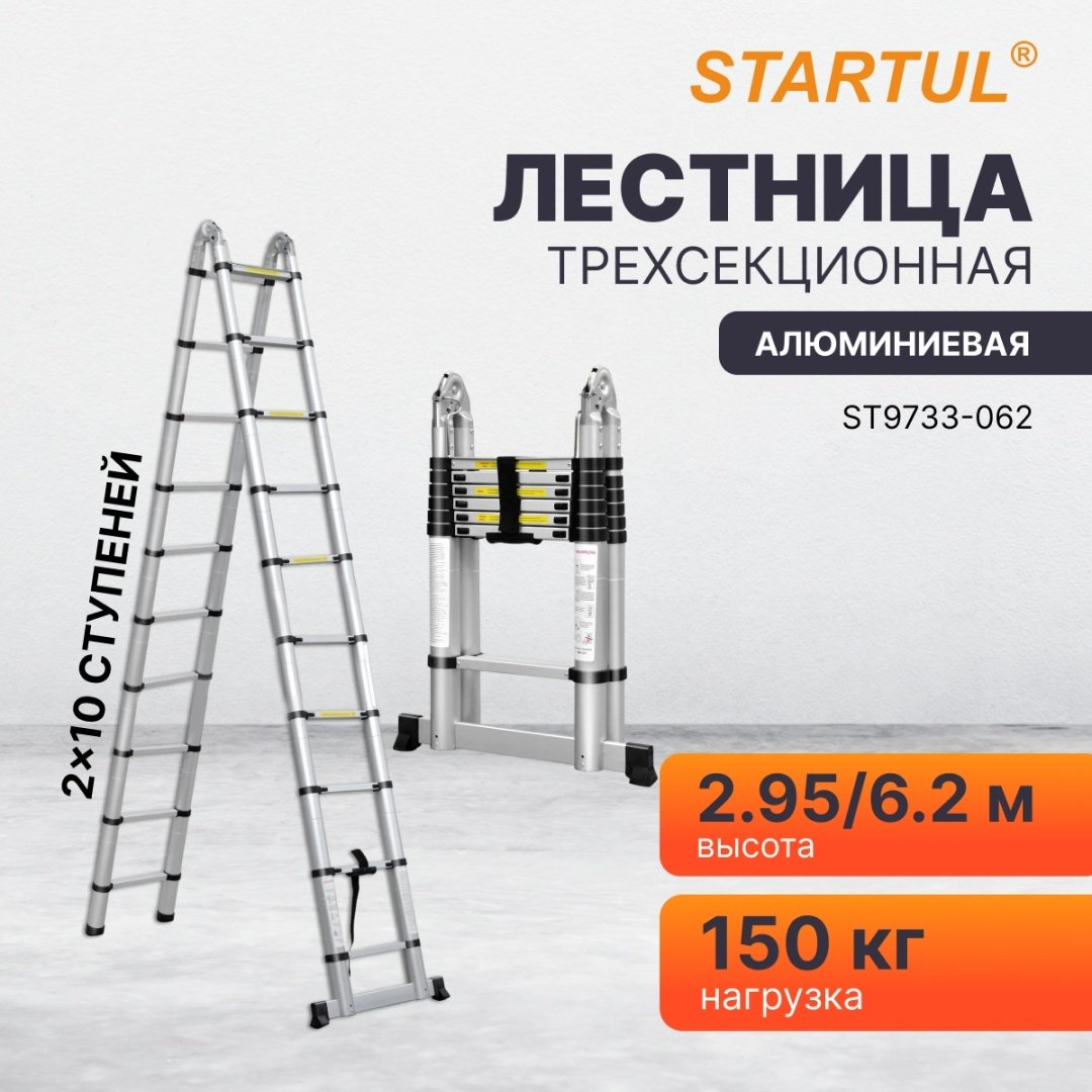 Startul лестница ST9733-062, 620 купить,143320