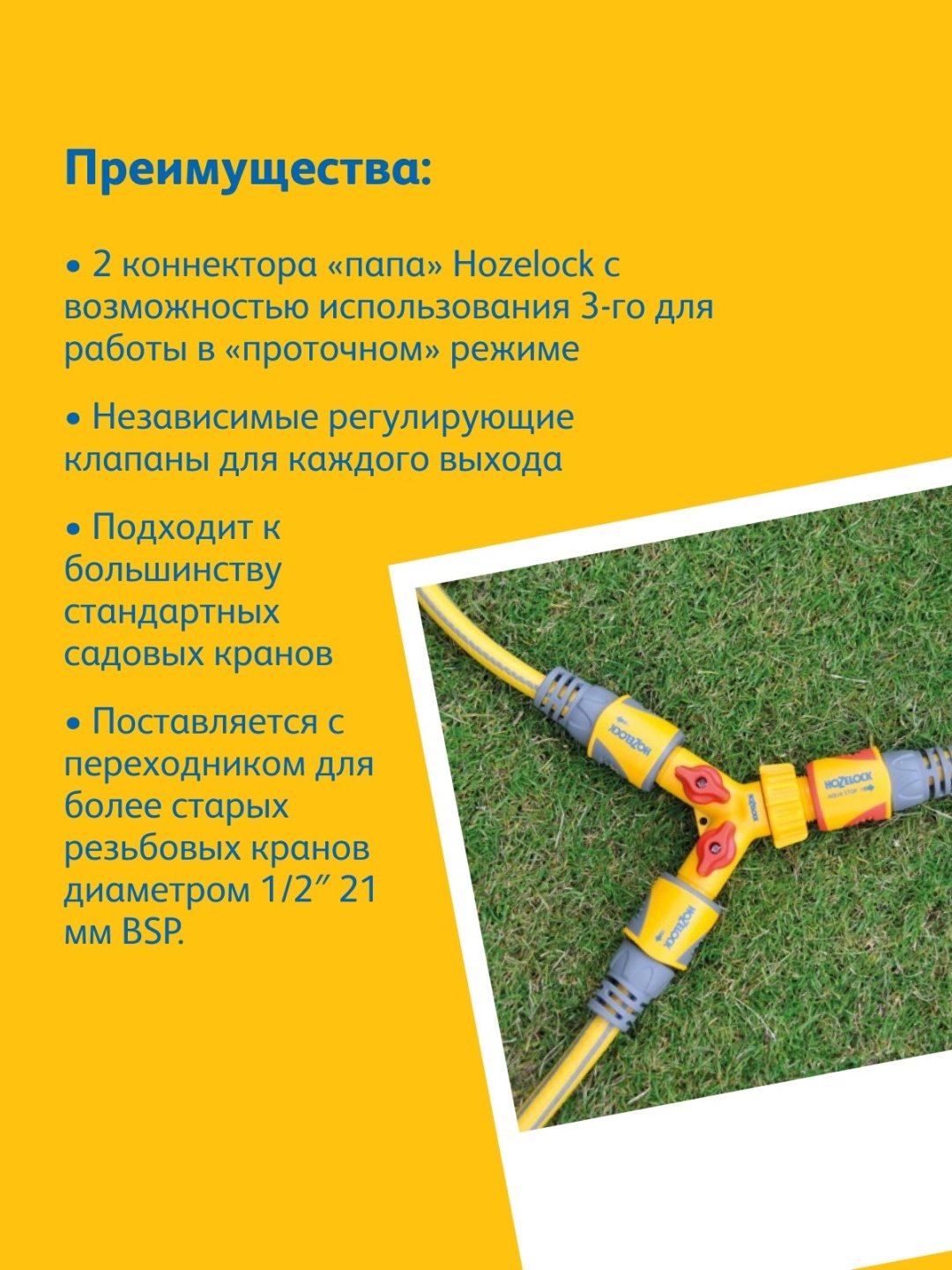 HOZELOCK коннектор 2256 1 шт