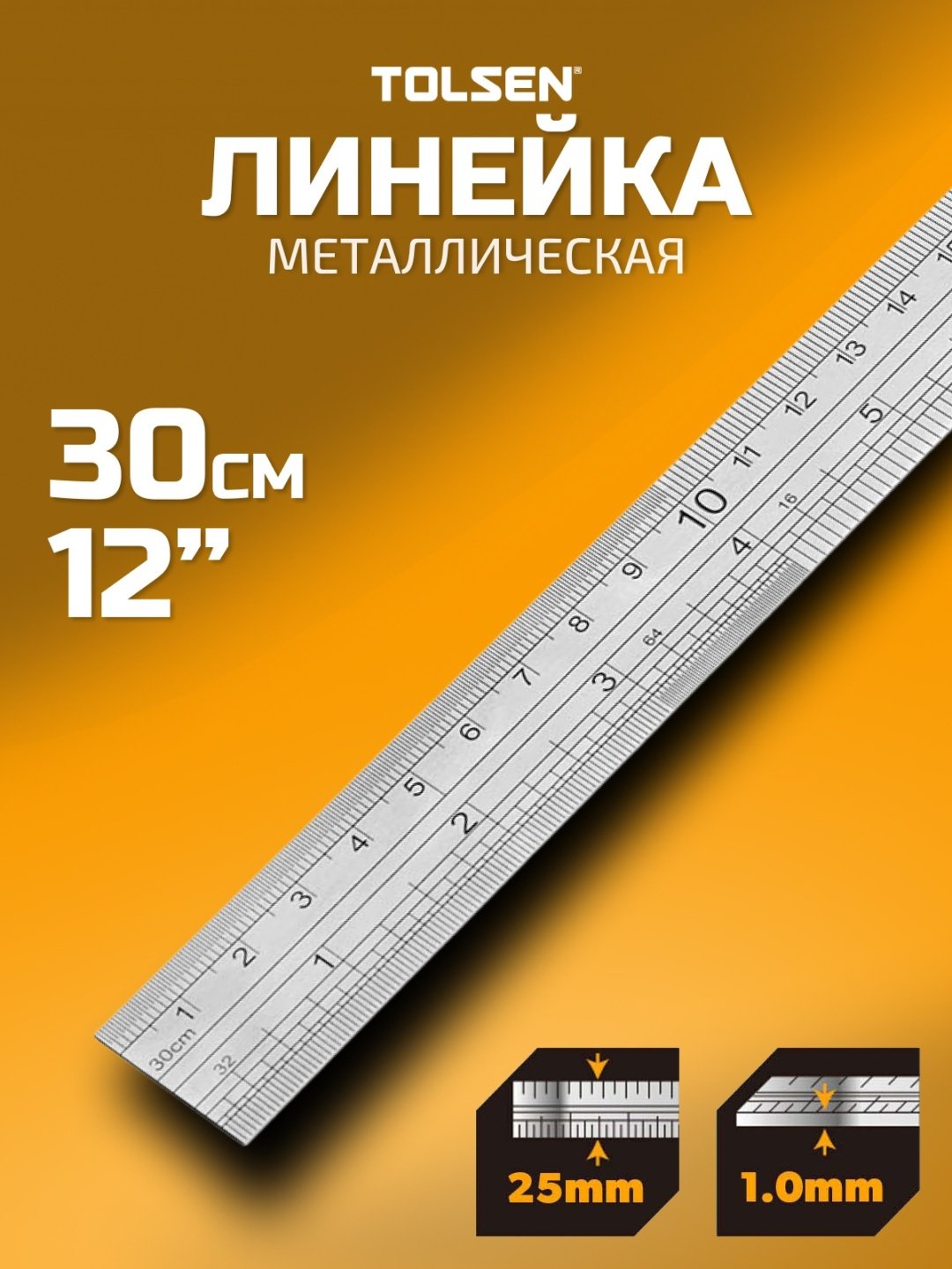TOLSEN линейка 300 мм (35026)