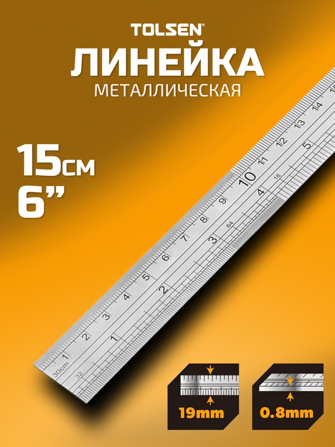 TOLSEN линейка 150 мм (35024) купить,270