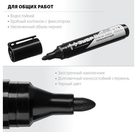 Маркер ЗУБР 06322-2, 1 шт, 3 мм, черный купить,239