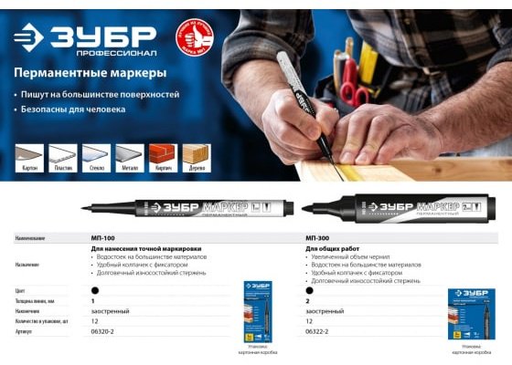 Маркер ЗУБР 06322-2, 1 шт, 3 мм, черный купить,239