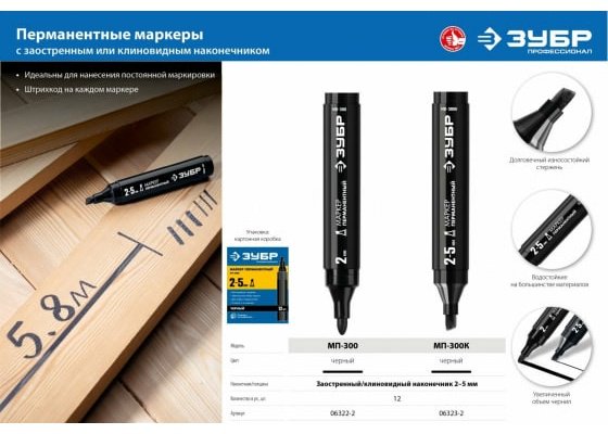 Маркер ЗУБР 06322-2, 1 шт, 3 мм, черный купить,239