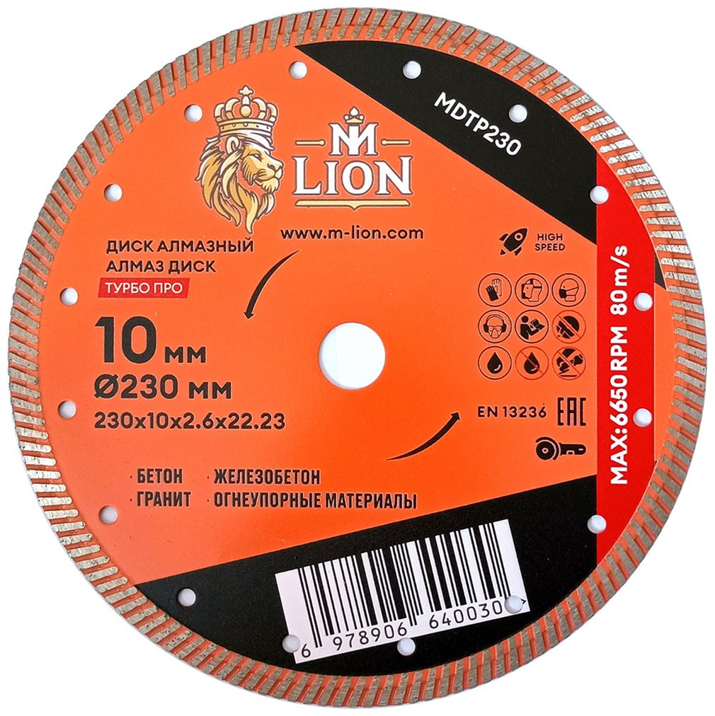 Диск отрезной алмазный 230x22.23х2.3 мм, M-LION MDTP230 купить,10337