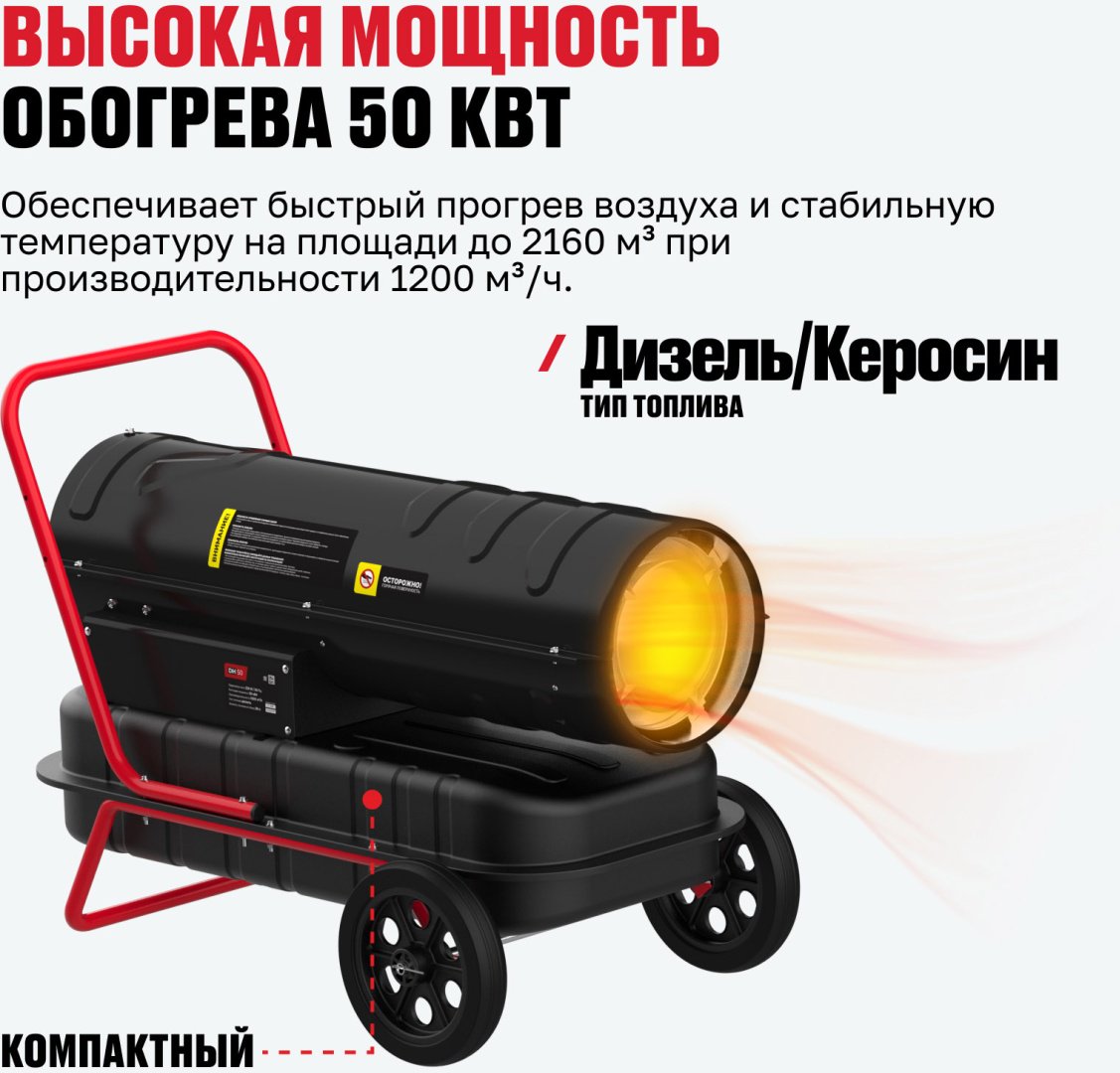 Тепловая дизельная пушка ALTECO 93051, 50 кВт