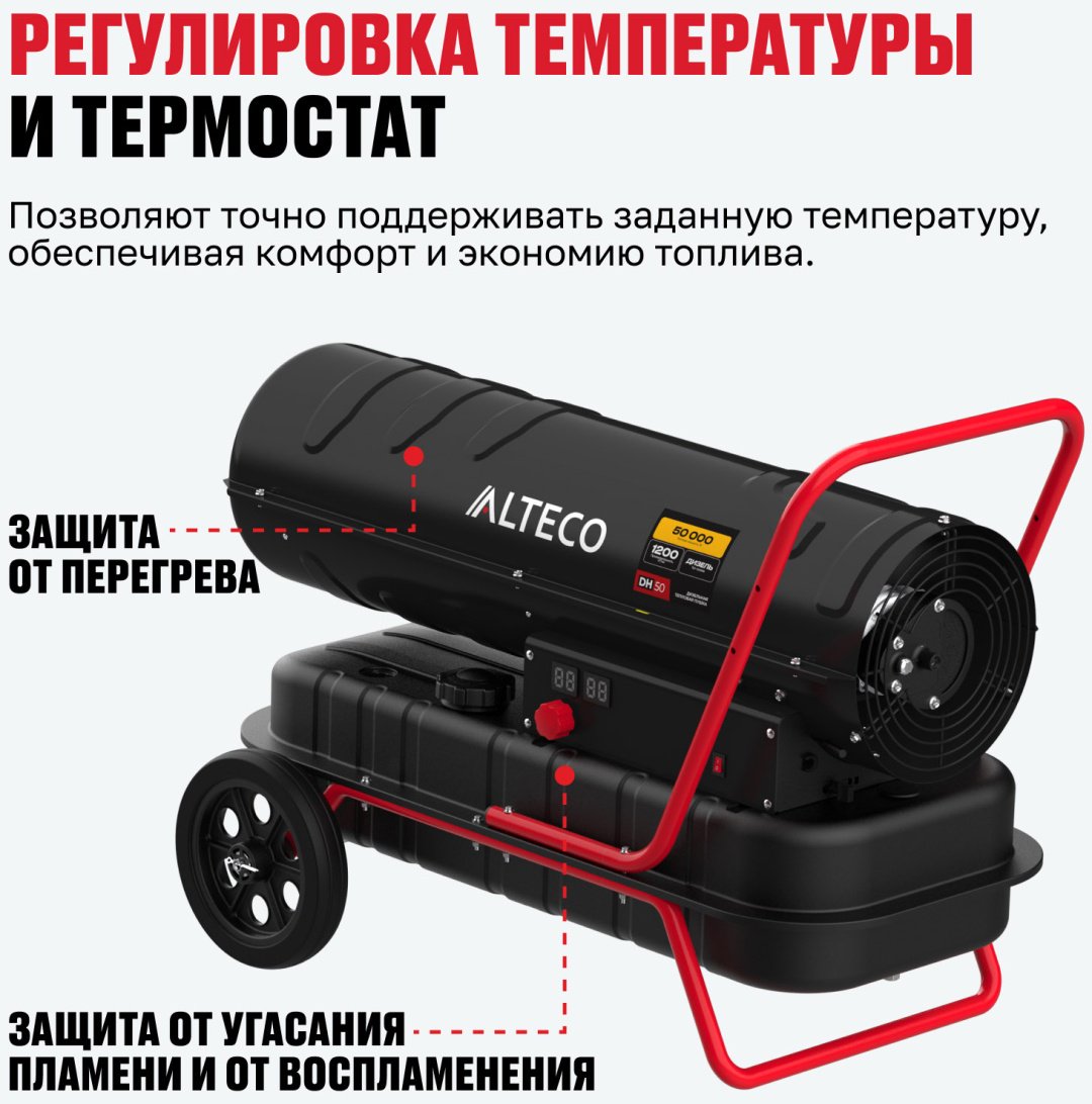 Тепловая дизельная пушка ALTECO 93051, 50 кВт
