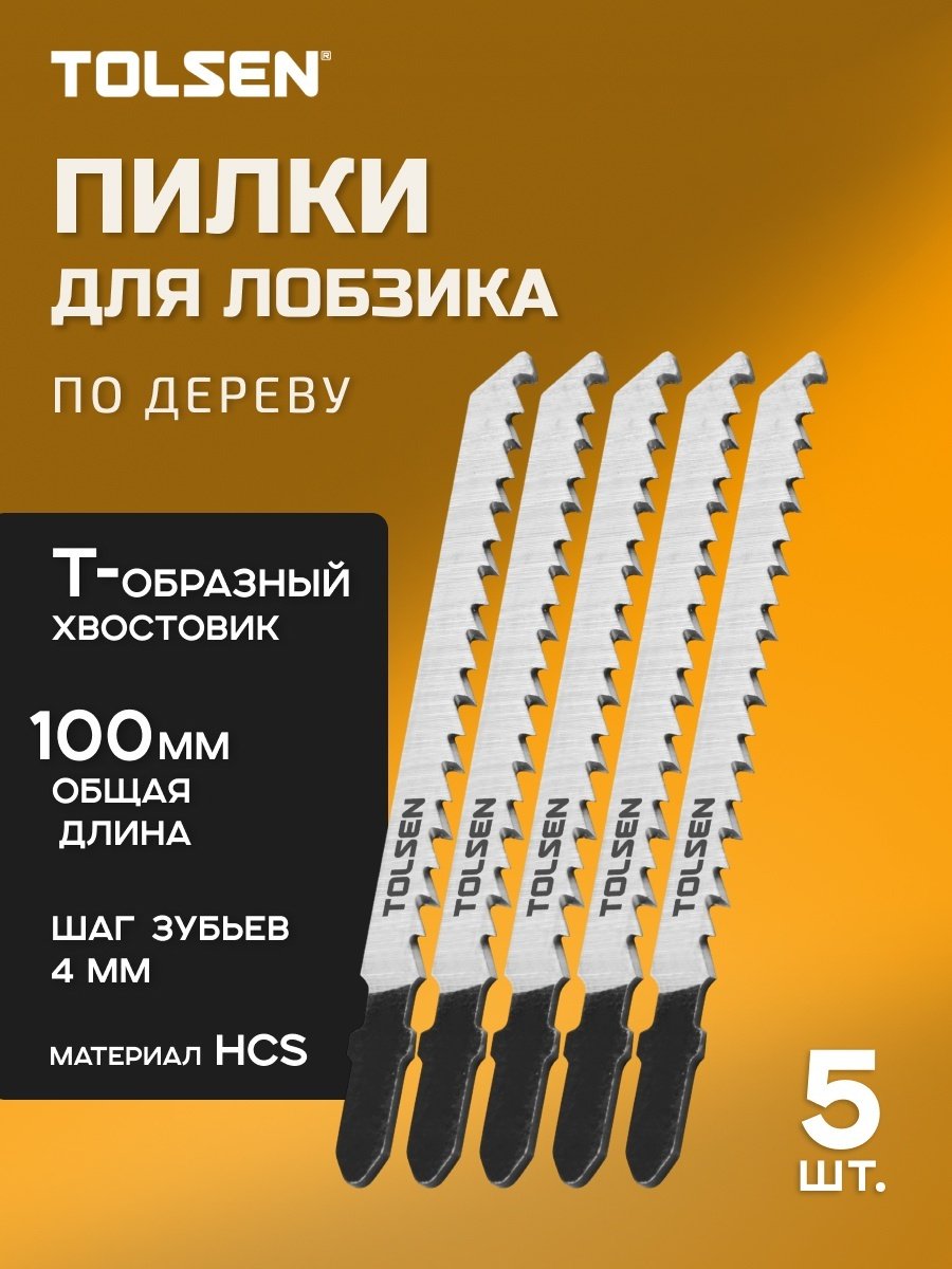 TOLSEN 76806 5 шт купить,1120