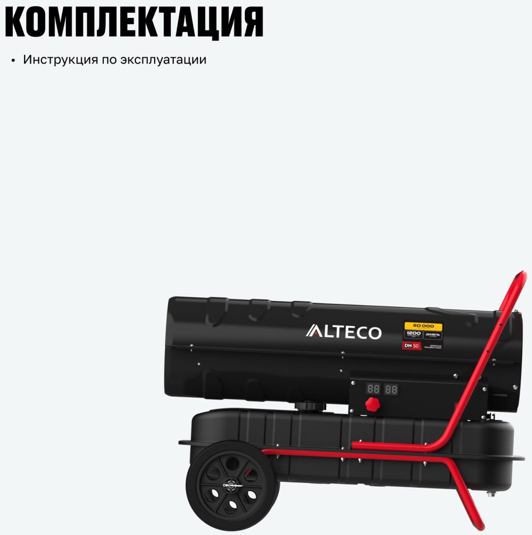 Тепловая дизельная пушка ALTECO 93051, 50 кВт купить,159100