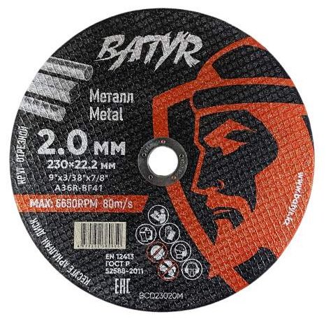 Диск отрезной по металлу 230x22.2х2 мм, Batyr Диск отрезной по металлу T41-230x2.0x22.2 (10/50/100), BATYR