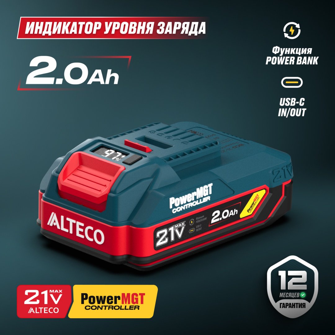 Аккумулятор ALTECO BCD 21-20 PowerMGT 97307 Li-Ion 21 В 2 Ач 1 шт