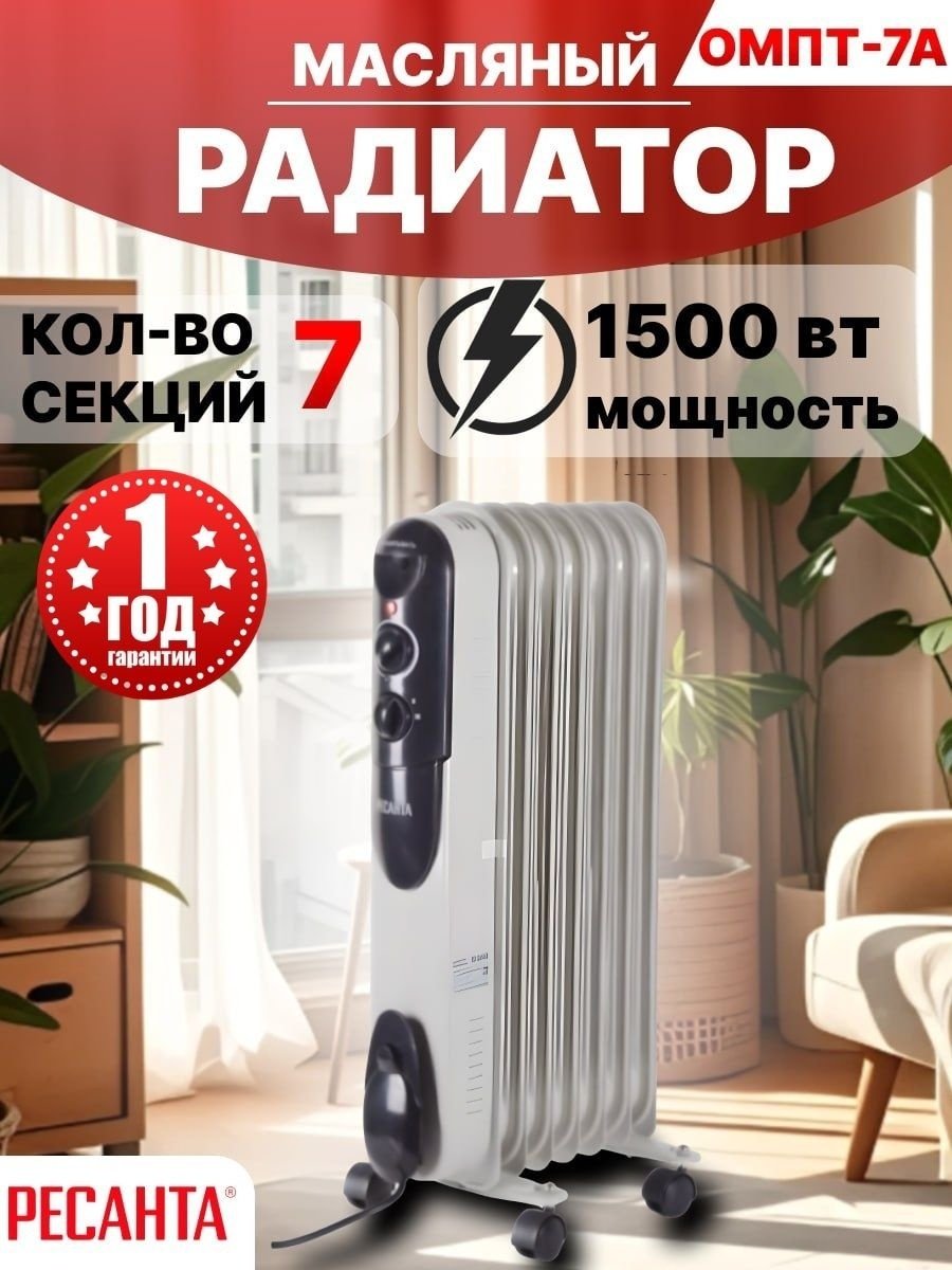 Масляный радиатор Ресанта ОМПТ-7А 67/3/28 белый купить,NaN