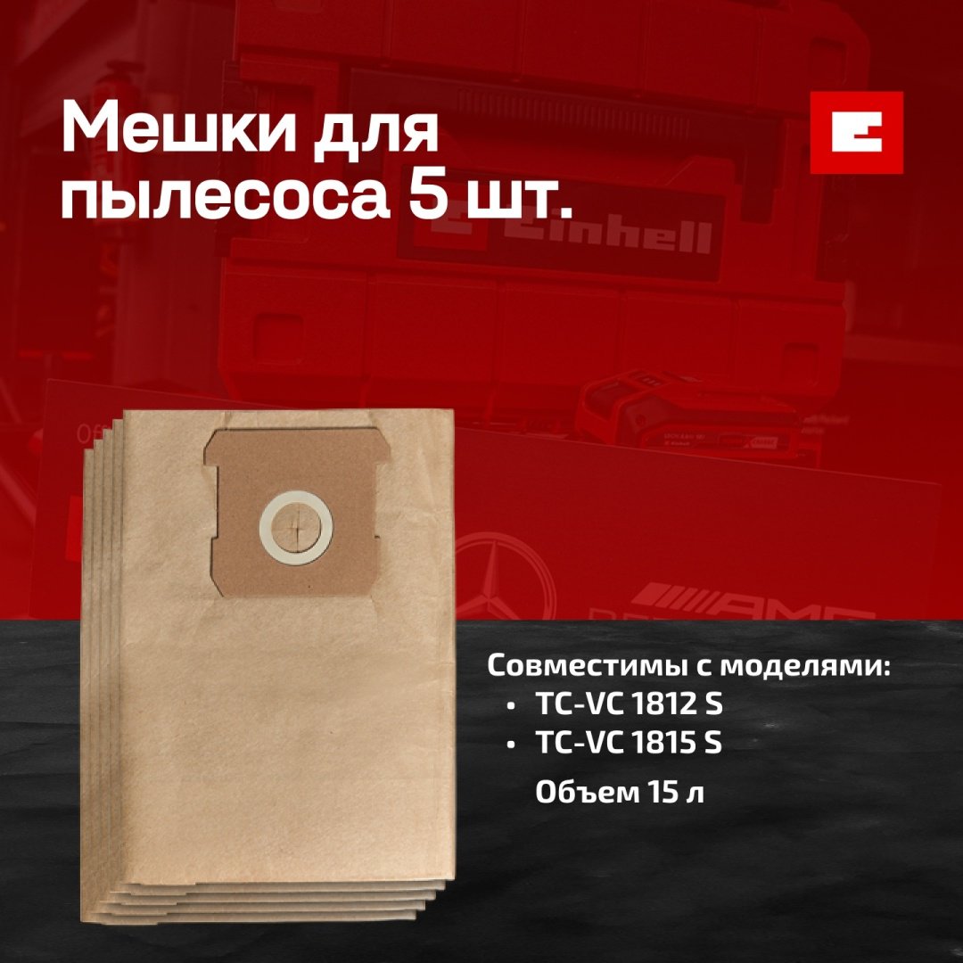 Мешки для пылесоса в комплекте Einhell Dirt Bag Filter 15l (5 pcs.) (2351165) купить,6400