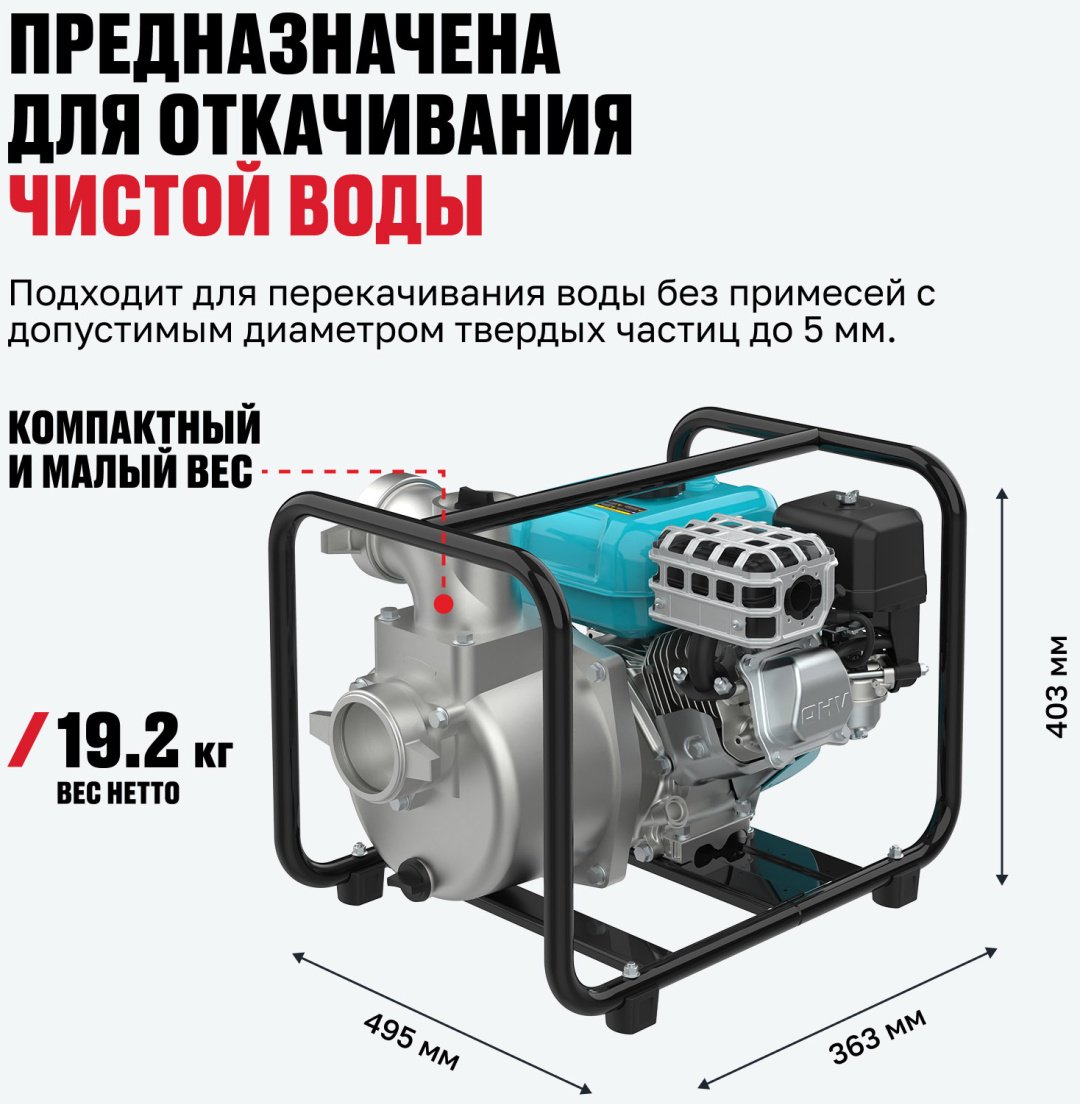 Мотопомпа ALTECO бензиновый двигатель, 195 куб. см