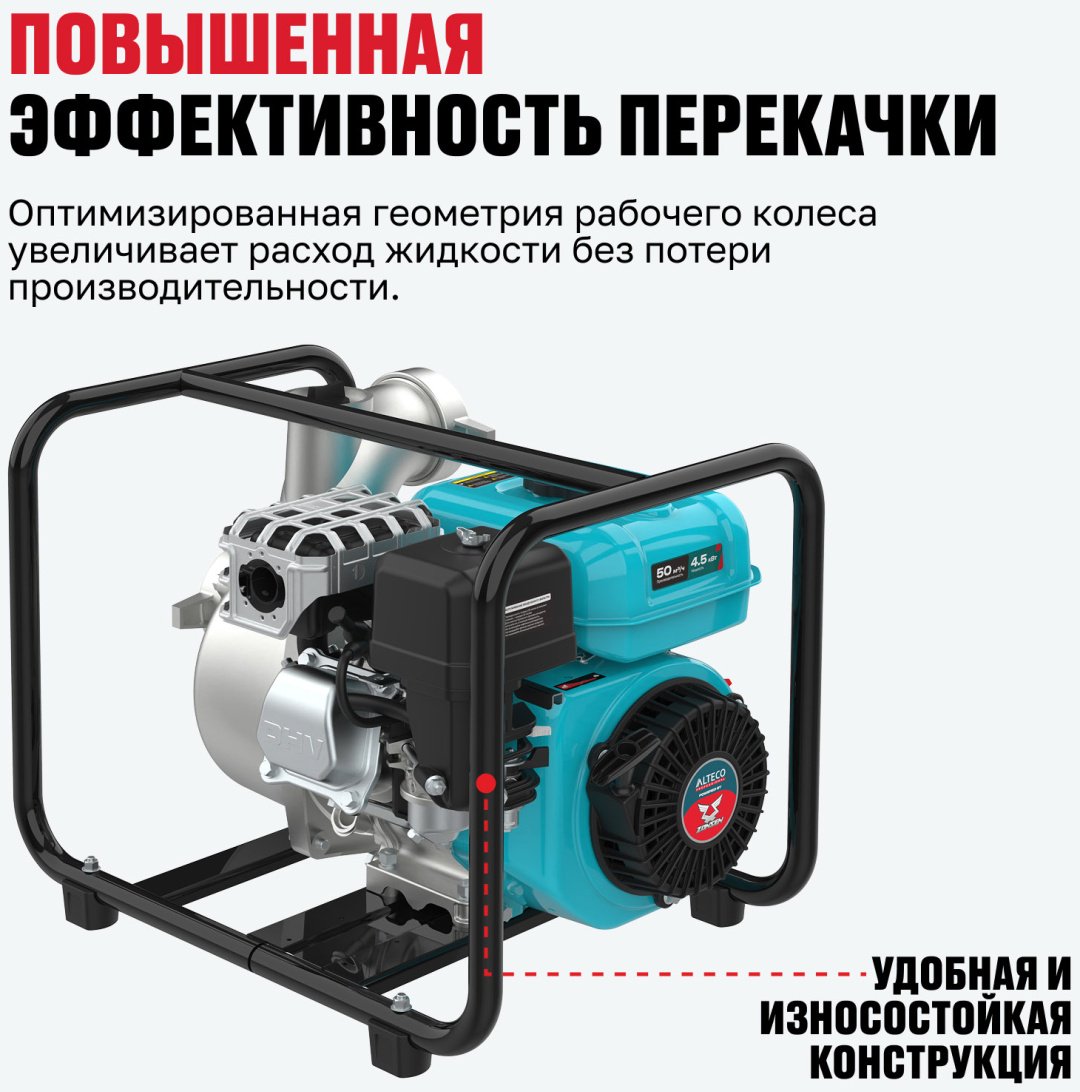 Мотопомпа ALTECO бензиновый двигатель, 195 куб. см