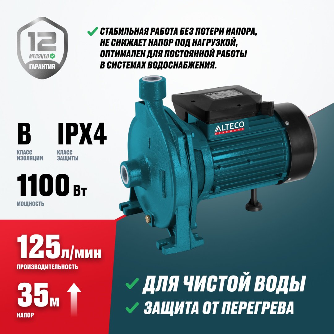 Насос поверхностный насосная станция ALTECO CPM 1100-25 CS 96712