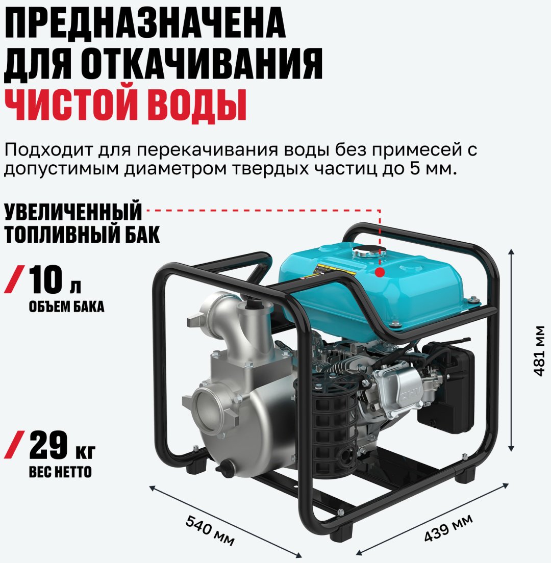 Мотопомпа ALTECO бензиновый двигатель, 224 куб. см